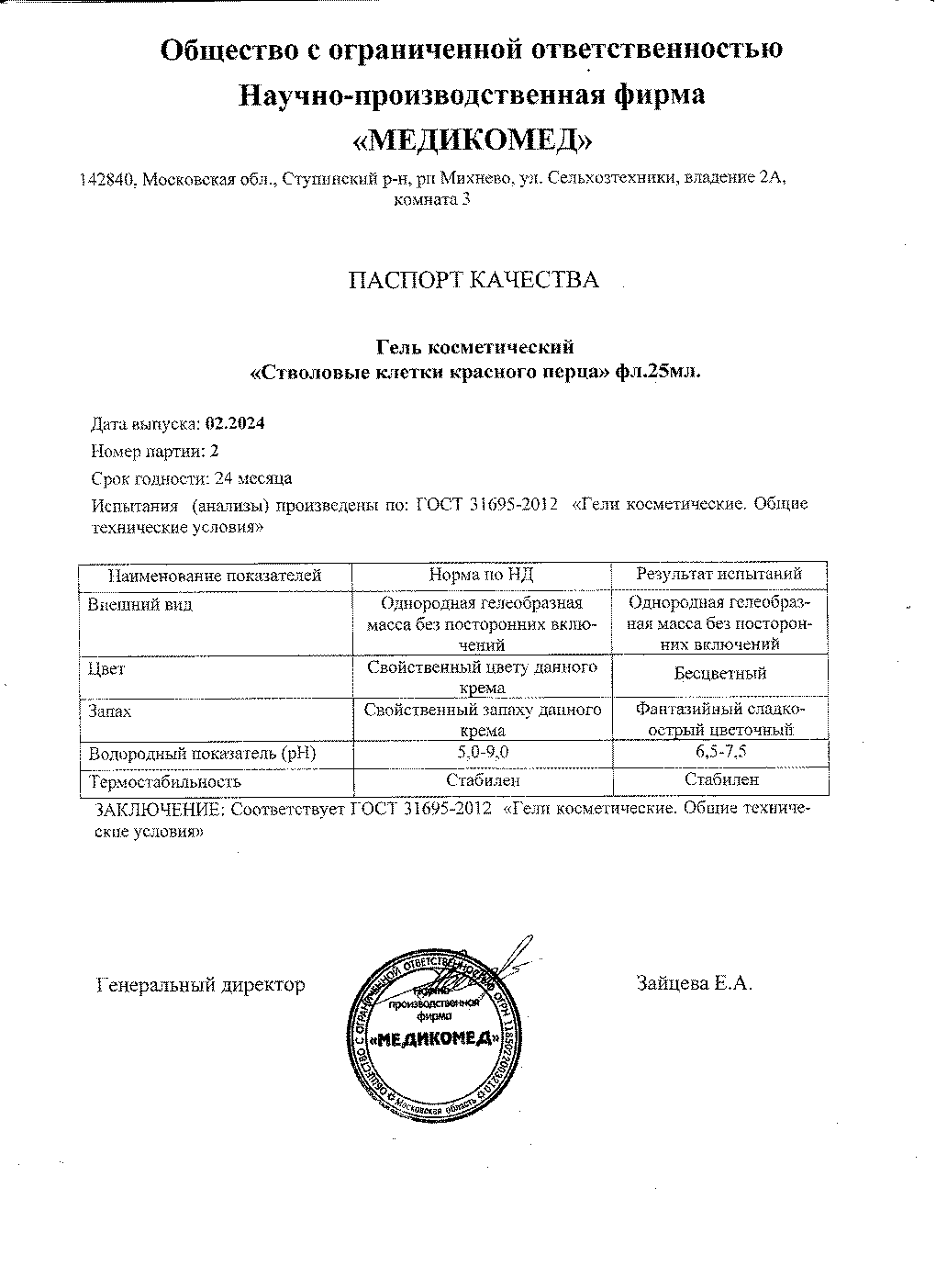 Паспорт №022024